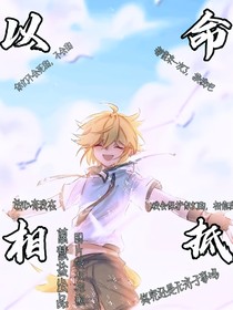 以命相抵
