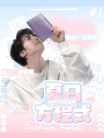 石馬修：夏日方程式