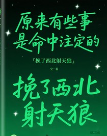 原来有些事是命中注定的