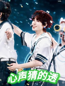 all真：心聲猜的透