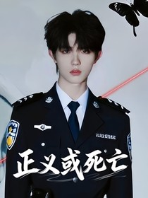All苏：正义或死亡