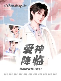 all真：爱神降临