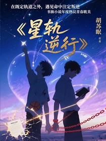 星軌逆行