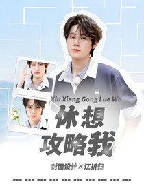 all真：休想攻略我