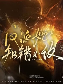 綜影視：反派她知錯(cuò)不改