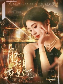 王安宇：月光下轉(zhuǎn)身就是你