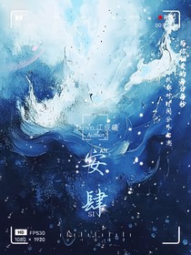 安肆