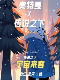 傳說之下：宇宙來客（SV系列）
