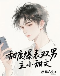 短片甜文合集