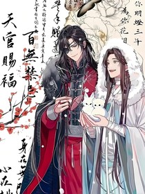 謝憐花城記