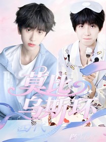 奇文：莫比烏斯環(huán)