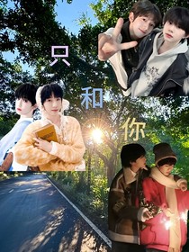 只和你517509