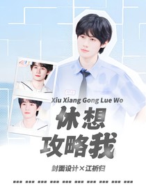 all真：休想攻略我