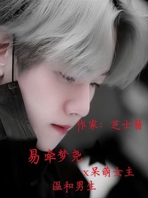 易牽夢堯