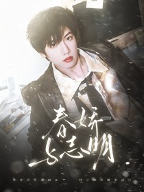 TF四代：春嬌與志明