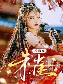 綜影視：朱雀