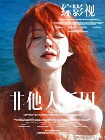 綜影視：非他人所困