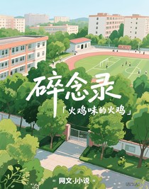 碎念录