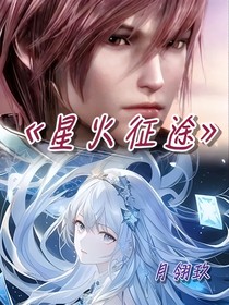 星火同辉