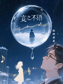 言之不语