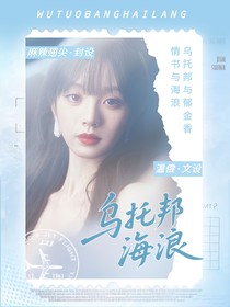 乌托邦海浪