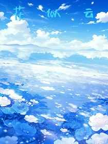 花似云