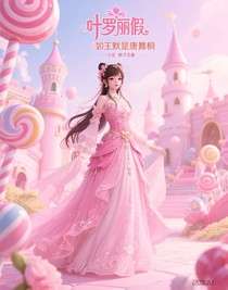 叶罗丽假如王默是唐舞桐
