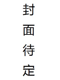 流年似水只為你