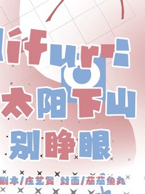 Eilifur太阳下山别睁眼