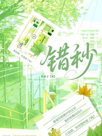 錯秒