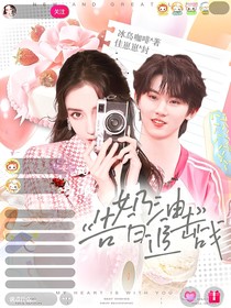 TNT：奶油告白追擊戰(zhàn)
