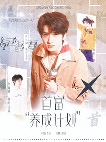 TNT：首富养成计划