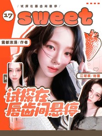 蜜逃：試探在唇齒間懸停