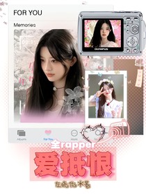 全Rapper：爱抵恨