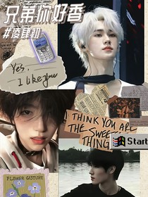 奔跑吧13：兄弟你好香