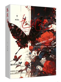 九風(fēng)記