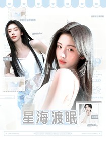院人：星海渡眠
