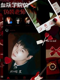 Enhypen：血族学院的伪装老师