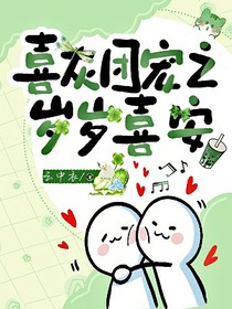 喜灰團(tuán)寵之歲歲喜安