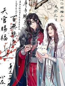 謝憐花城記