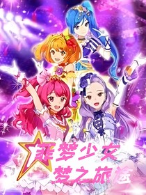 菲梦少女梦之旅途