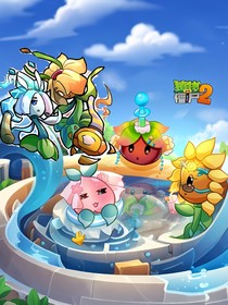pvz2之夹竹桃金银葵五姐妹