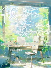 倾沐莫忘