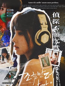 侦探不愿沉默