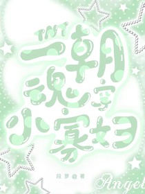 TNT：一朝魂穿小寡妇