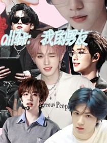 all軒：我的男友想復(fù)合怎么辦！