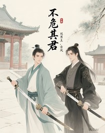 不危其君