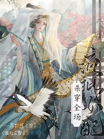 綜影視：瘋批女配殺穿全場
