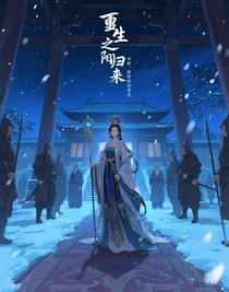 重生之殊陽歸來