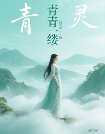 青青一縷